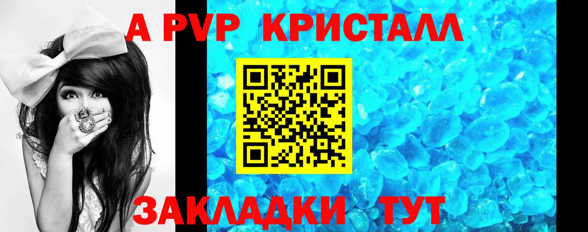 A-PVP VHQ Северодвинск
