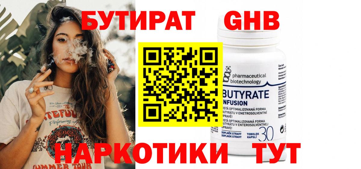 Бутират оксибутират Северодвинск