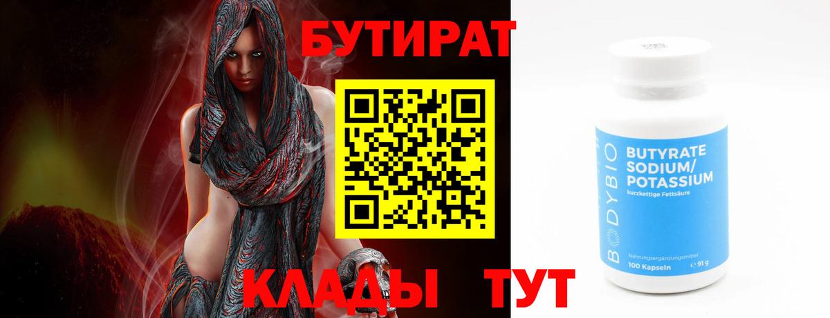 Бутират буратино  Вход с VPN  Северодвинск 