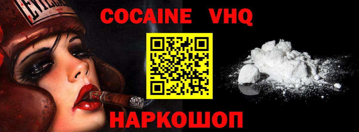 Северодвинск  Cocaine VHQ  COCAIN  Вход с VPN 