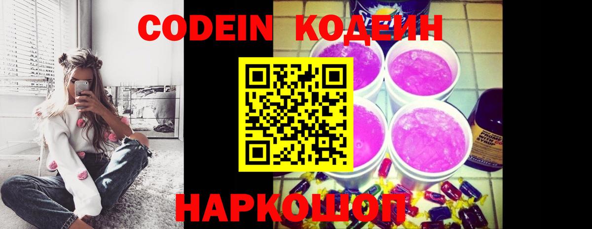 Северодвинск  Codein напиток Lean (лин)  Кодеин Purple Drank  как найти   Вход с VPN 