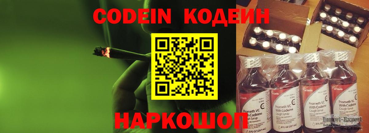 Кодеиновый сироп Lean напиток Lean (лин) Северодвинск