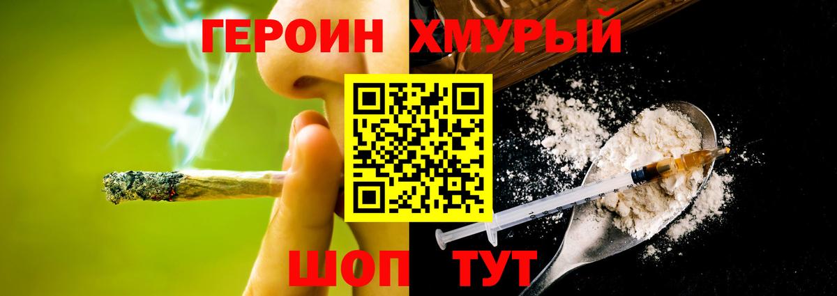 Героин Heroin Северодвинск