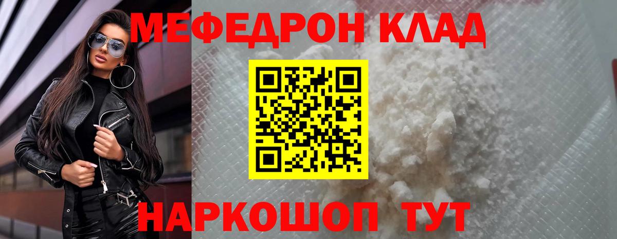 МЕФ мука  МЕФ  Северодвинск  МЕФ  Мефедрон мука  Вход с VPN 