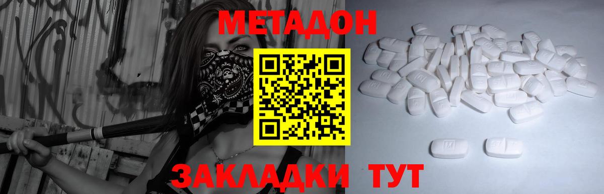 Метадон мёд  Вход с VPN  Северодвинск 